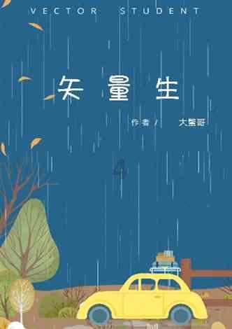 野餐女孩救援
